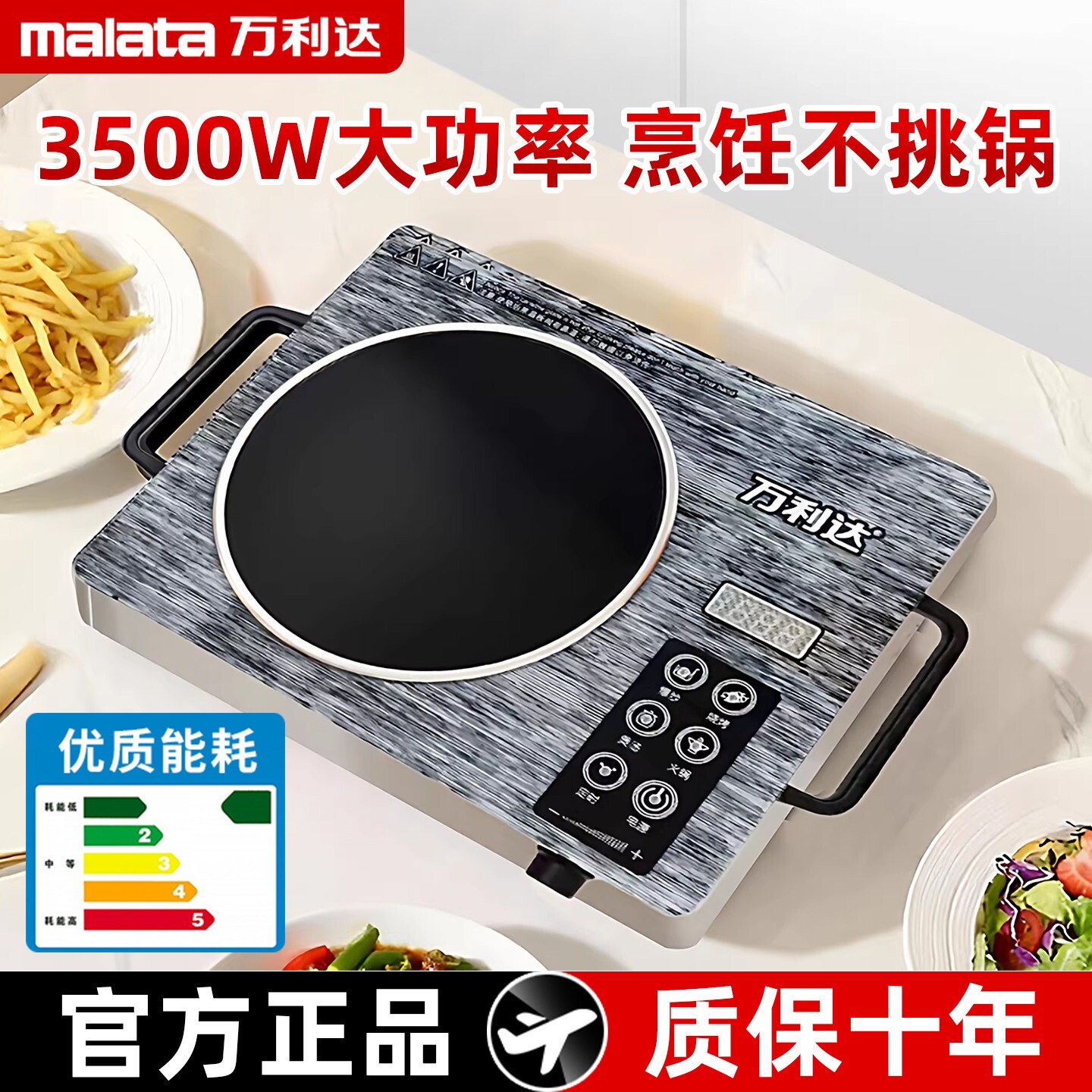 万利达一级能效电陶炉家用电磁炉炉猛火灶3500w大功率多功能电热