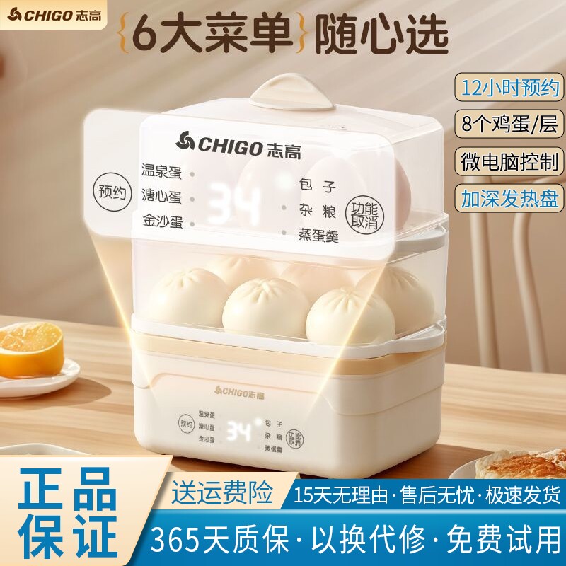 志高煮蛋器蒸蛋器多功能可预约自蒸锅动断电家用小型宿舍早餐电