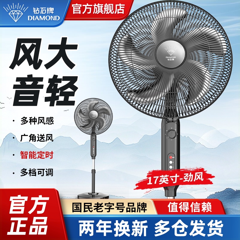 钻石牌电风扇静音家用落地扇台立
