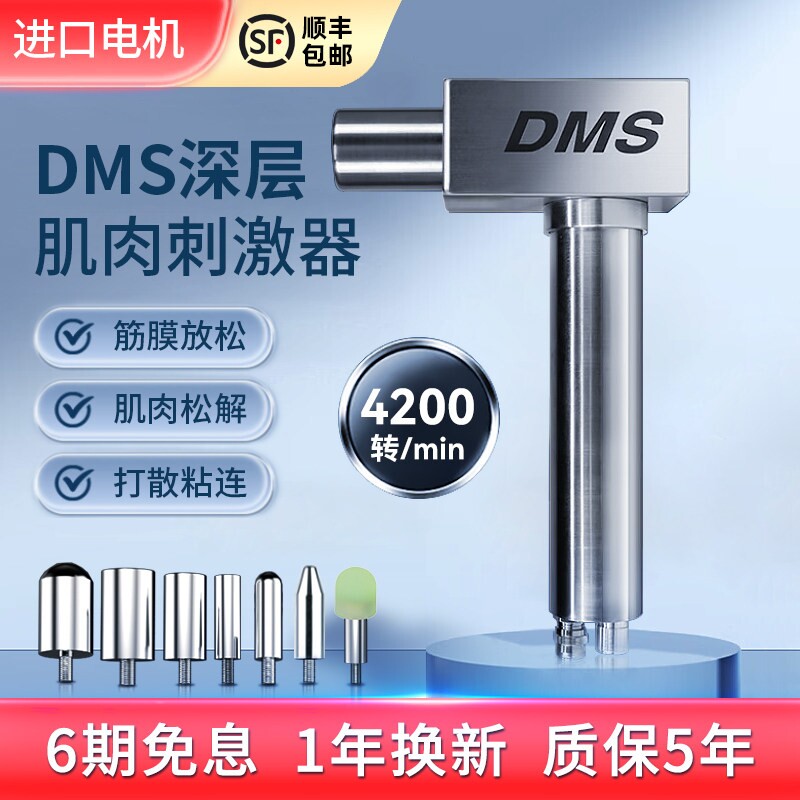 扶鑫DMS深层肌肉刺激健身肌肉松