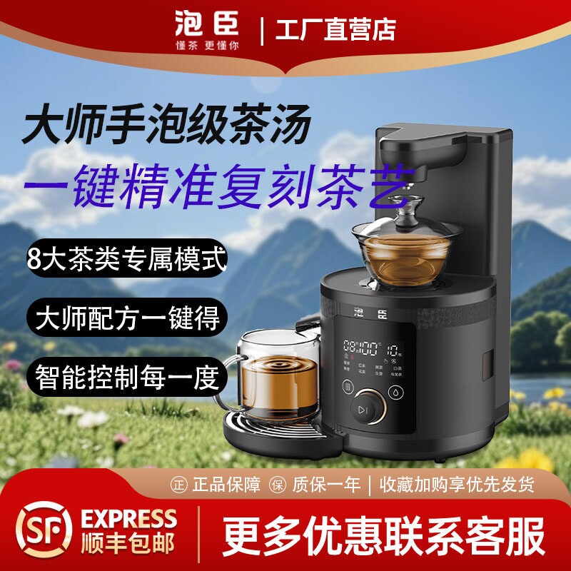 泡臣工夫茶艺机即热式茶吧机台式饮煮茶器桌面全自动泡茶机家用茶
