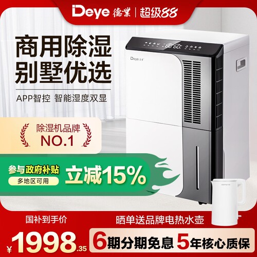 德业除湿机家用地下室抽湿机大功