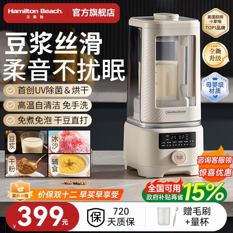 美国汉美驰柔音破壁机豆浆机家用轻低音辅食料理机全自动新款免滤,厨房电器,破壁机,淘宝优惠券,粉丝福利购,淘宝优惠卷