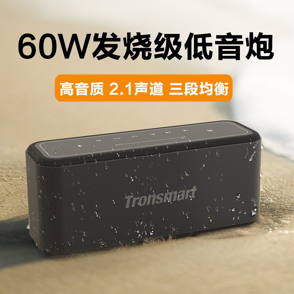 Tronsmart 60W蓝牙音箱高音质超音响重低炮大功率家用便捷式环绕