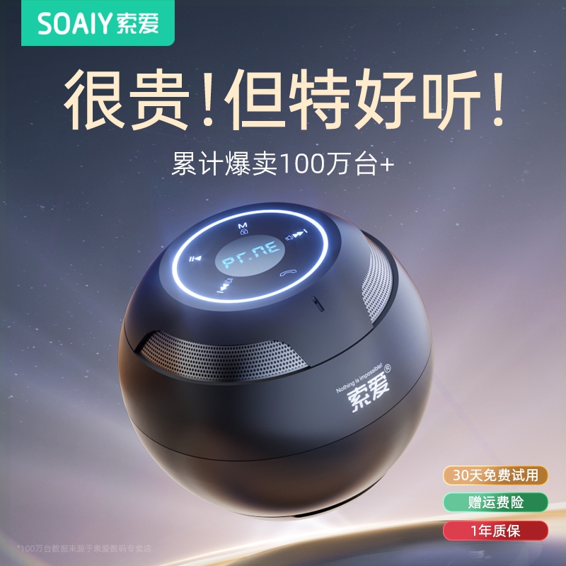 索爱S35蓝牙音箱无线小音响便携