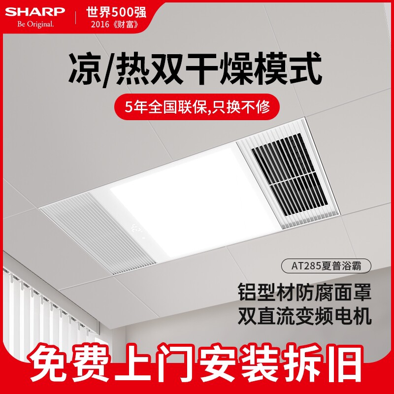 夏普浴霸风暖排气扇照明一体浴室