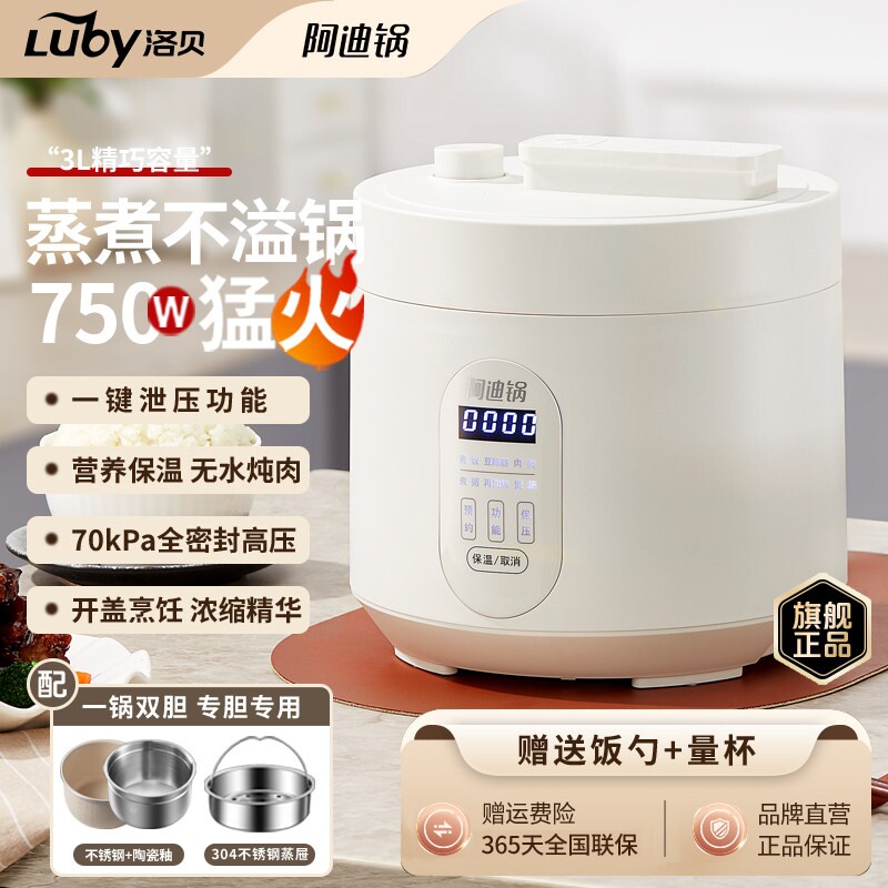 Luby/洛贝 LBA-3EPP02阿迪锅智能锅预约电压力锅小型1-2-3人L高压