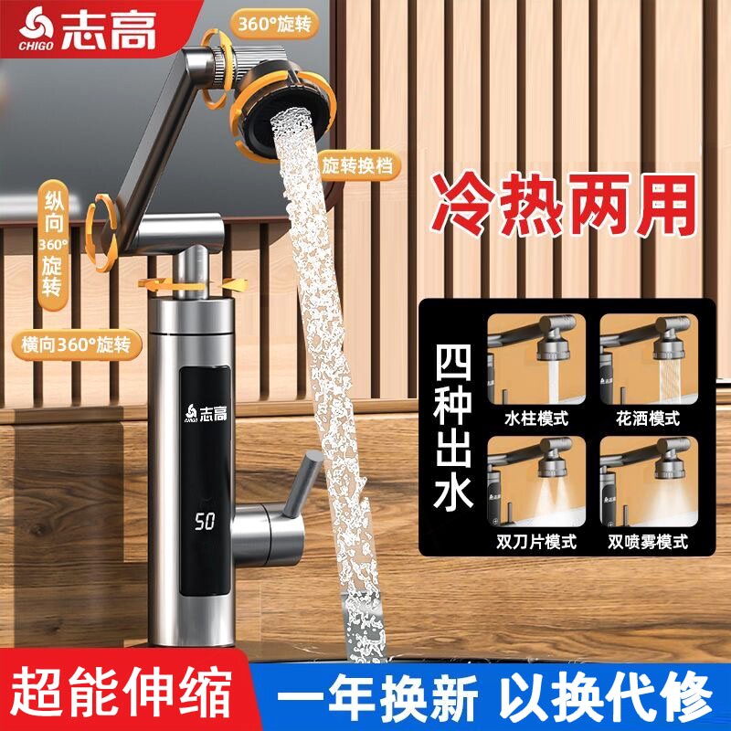 志高电热水龙头速热即热式加热厨水电热水器家用房宝快速自来