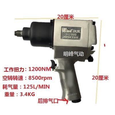 1/2风炮，飙风312889气动扳手，小风炮气动扳手