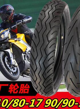 摩托车轮胎真空胎9090-17真空胎11080-17内外胎1108017真空胎