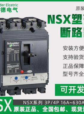 塑壳断路器NSX250N三相四线 线400安NSX100F空气开 关NSX630N3P