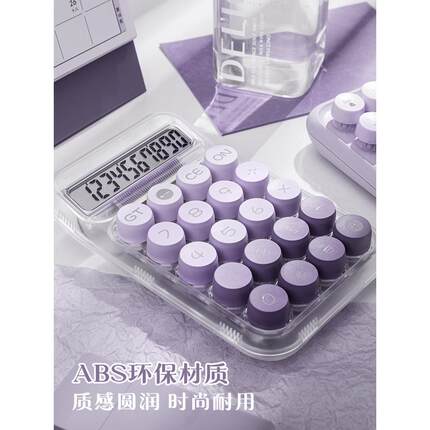 计算器高颜值女神款计算机办公室用机械按键可爱网红款大学生儿童