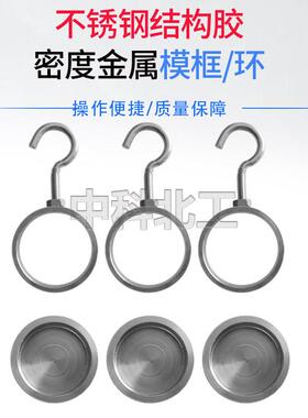 GBT13477结构胶全套工具/建筑密封材料耐腐蚀金属环/金属模框