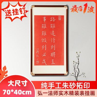 弘一法师字画办公室挂画路虽远行则将至事虽难做则必成书房客厅