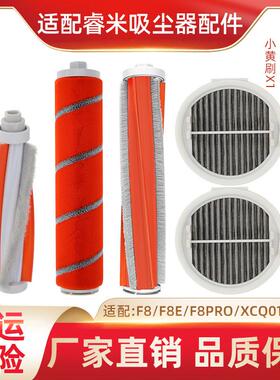 Roidmi睿米吸尘器配件F8 E/PRO XCQLX01RM地板滚刷除螨地毯刷滤网