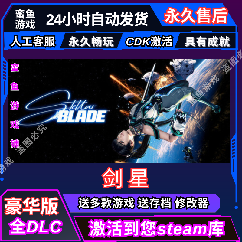 Steam剑星全DLC国区可激活CDK