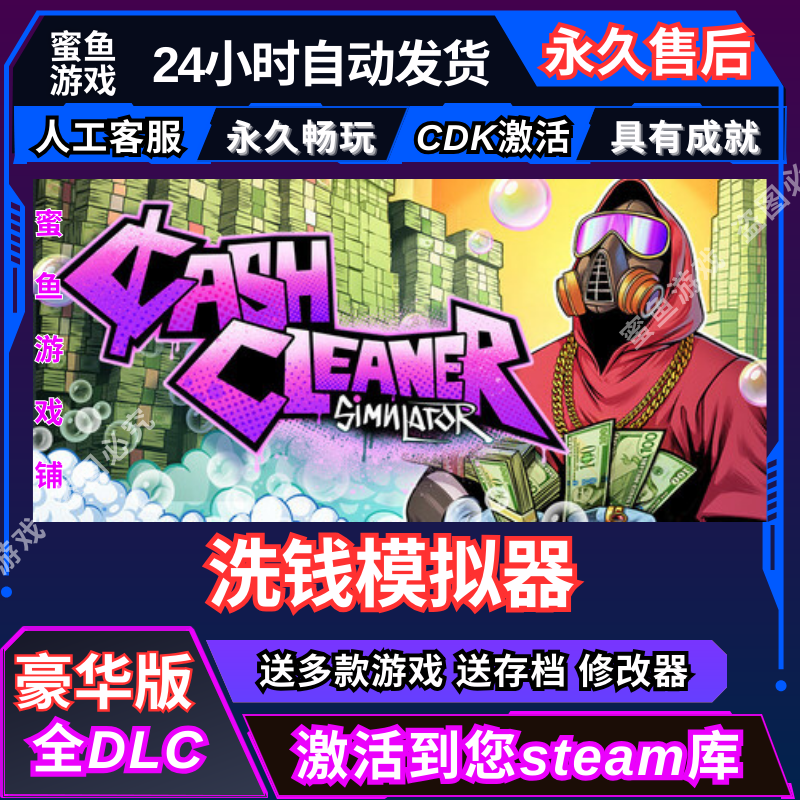 浣币模拟器Steam全DLC激活码