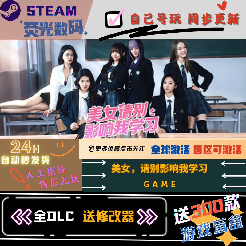 Steam 美女请别影响我学习 全...