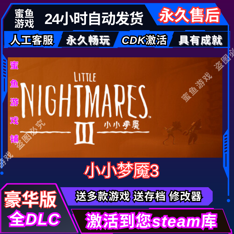 小小梦魇3Steam激活码入库