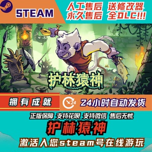 护林猿神 Steam激活码入库 CDK 全DLC 国区可激活cdkey