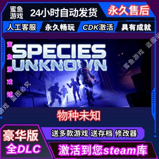 物种未知 Steam 激活码CDK全DLC 国区 全球区 pc Species Unknown