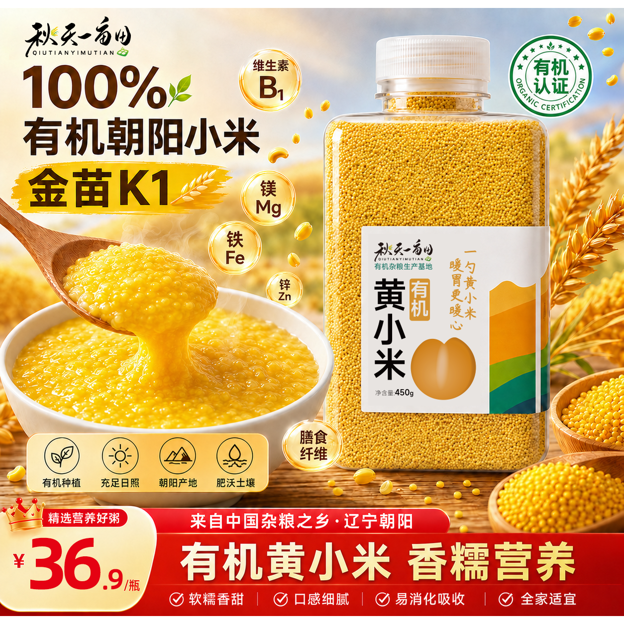 秋天一亩田有机黄小米新米东北有机杂粮宝宝孕妇营养粥米粗粮450g