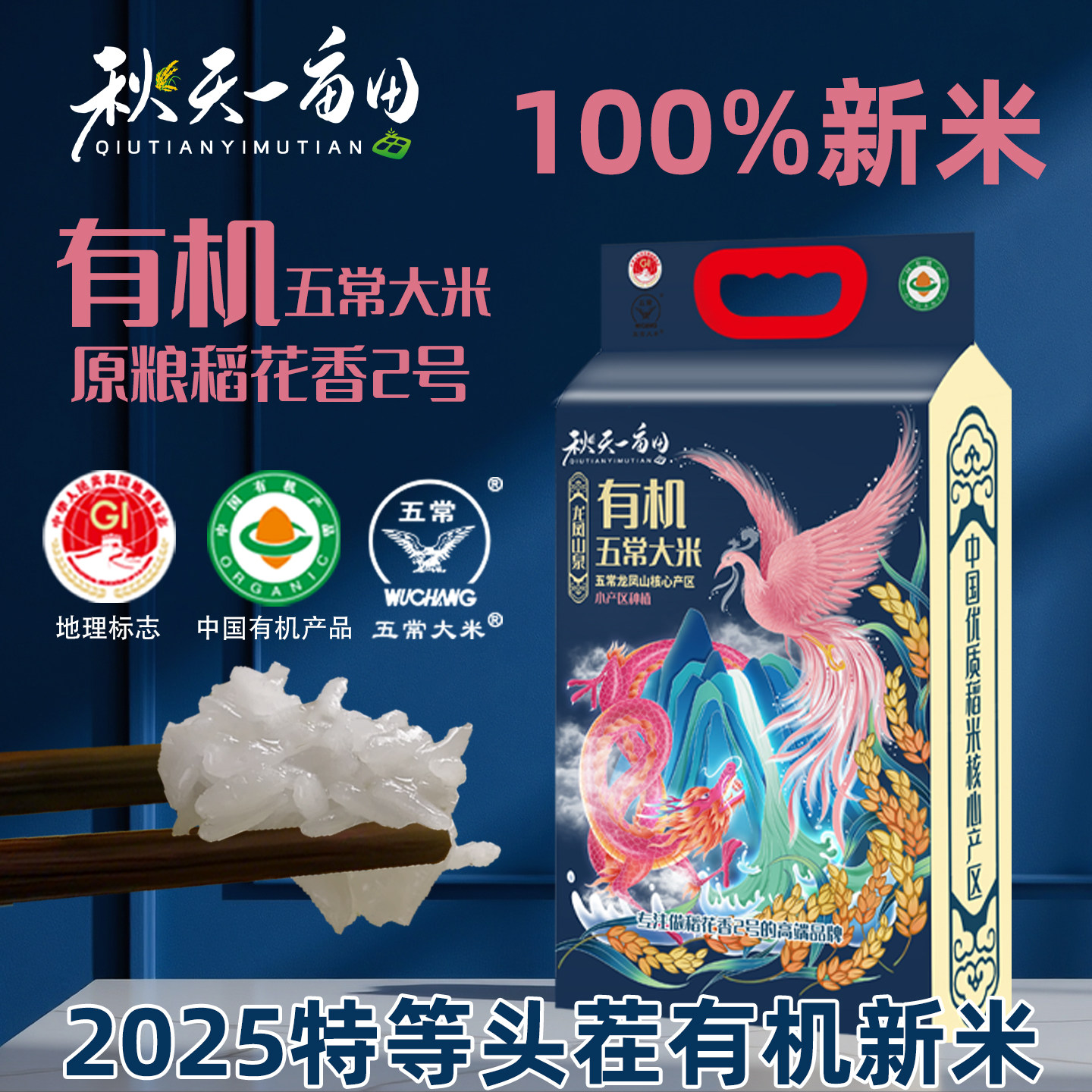 2025头茬新鲜米特等有机五常大米稻花香2号秋天一亩田官方旗舰店,粮油调味/速食/干货/烘焙,大米,淘宝优惠券,粉丝福利购,淘宝优惠卷