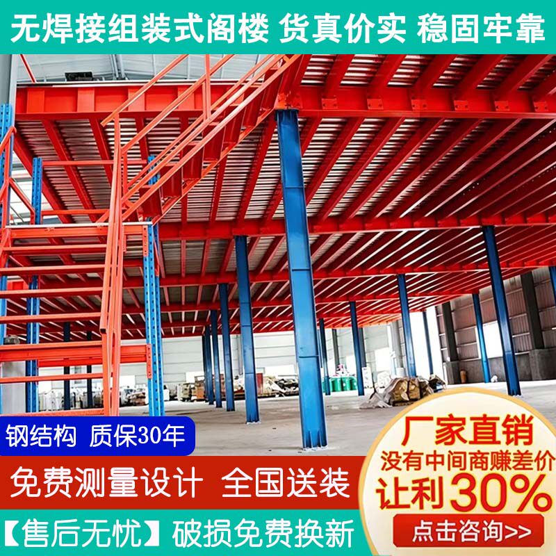 厂房仓库隔层定制重型二层阁楼平阁楼货架
