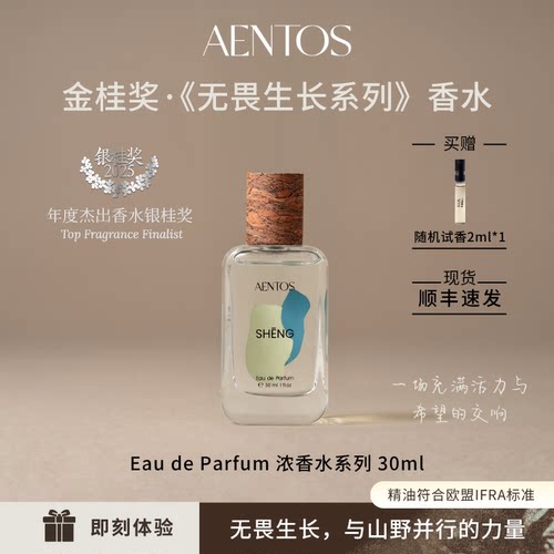 AENTOS香水小众木质调30ml