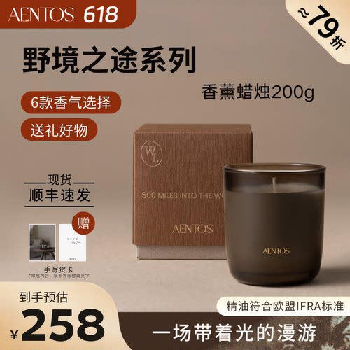 AENTOS香薰蜡烛低烟居家小众