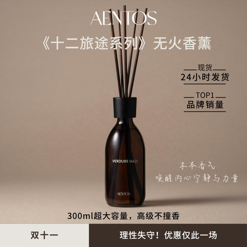 AENTOS无火香薰持久木质调香疗