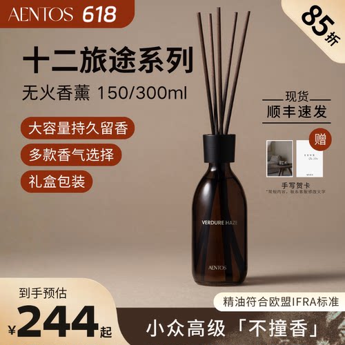AENTOS无火香薰持久扩香木质调