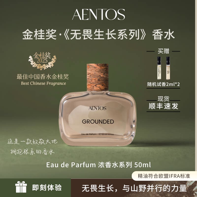 【金桂奖】AENTOS无畏生长EDP浓香香水小众木质调高级送礼50ml