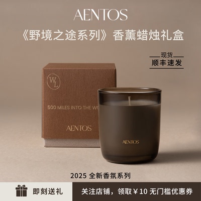 AENTOS香薰蜡烛低烟居家小众