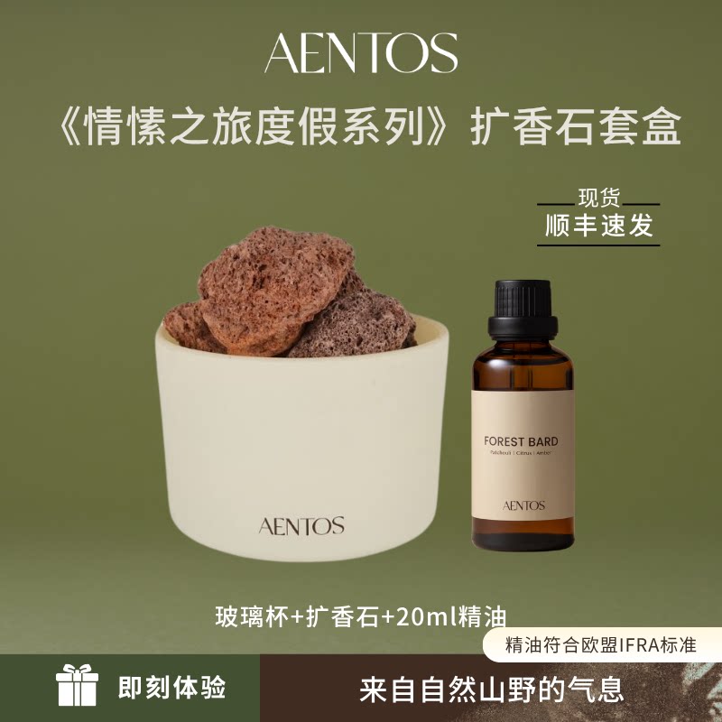 AENTOS无火香薰小众高级木质调扩香石香氛节日送礼
