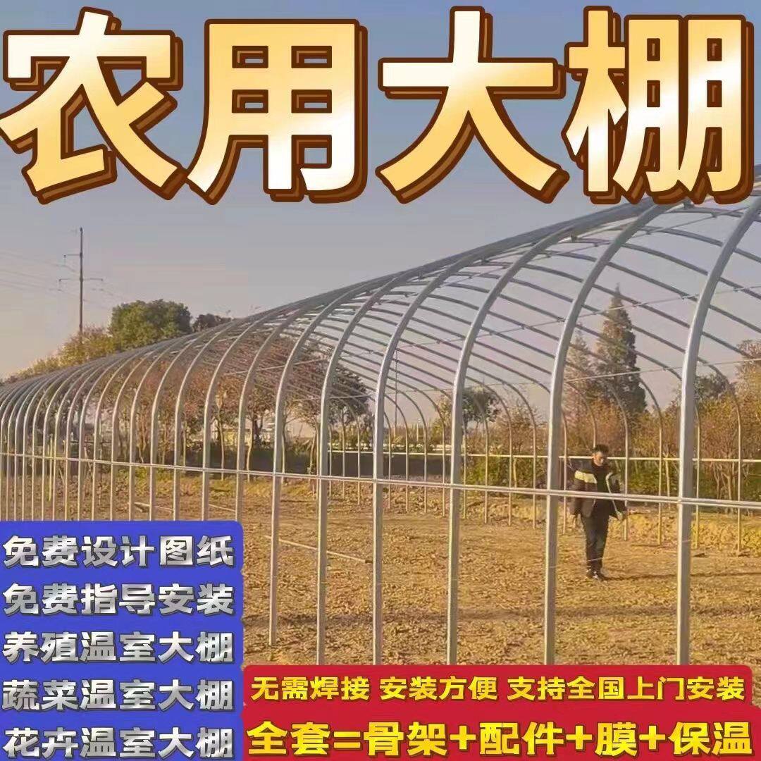 种植大棚骨架全套蔬菜棚养鸡棚养猪牛羊椭圆管养殖大棚全套