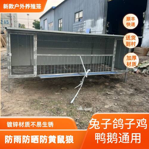 户外防鼠家用鸡笼兔笼鸭