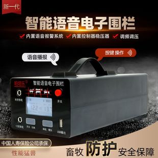 智能语音报警电子围栏主机畜牧养殖电围栏防野猪大象电网围栏