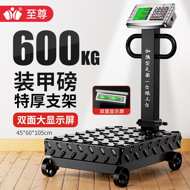 至尊地磅600公斤可折叠秤收废品磅秤300kg轮子秤电子称商用收粮秤