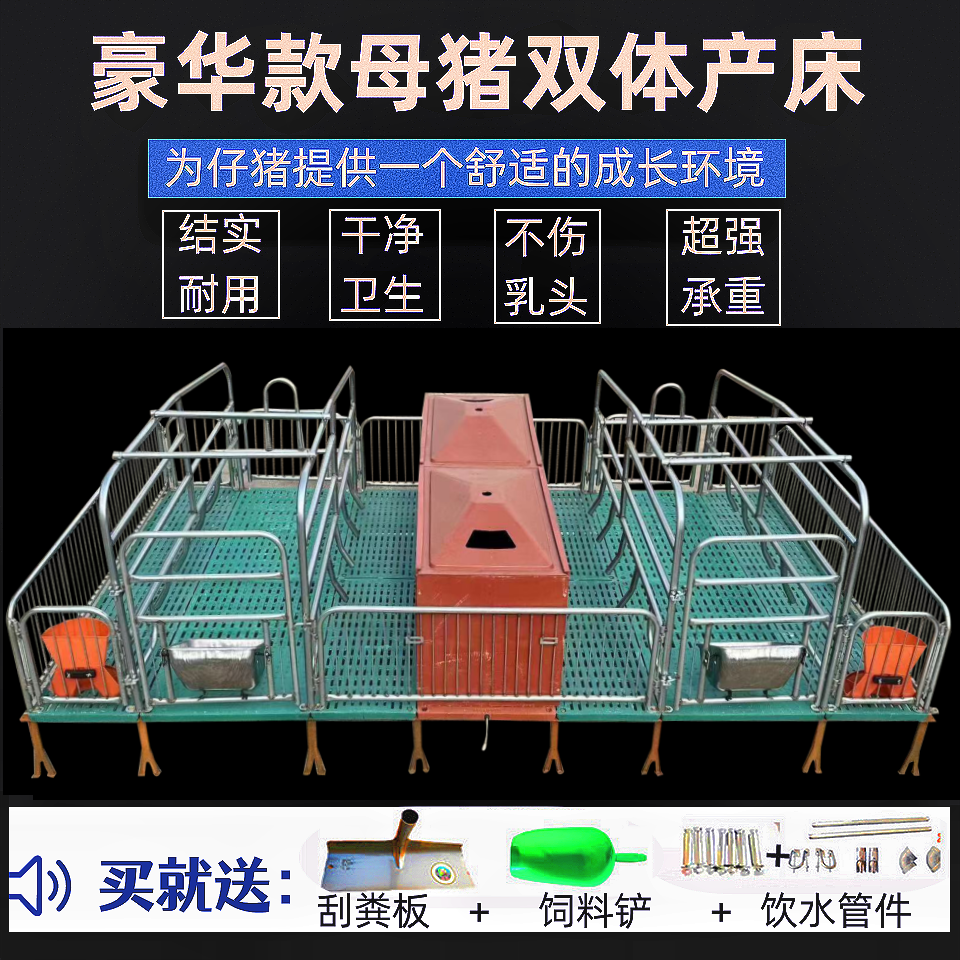 新款母猪产床全套一整套加厚产保一体两用猪用产床双体单体产床