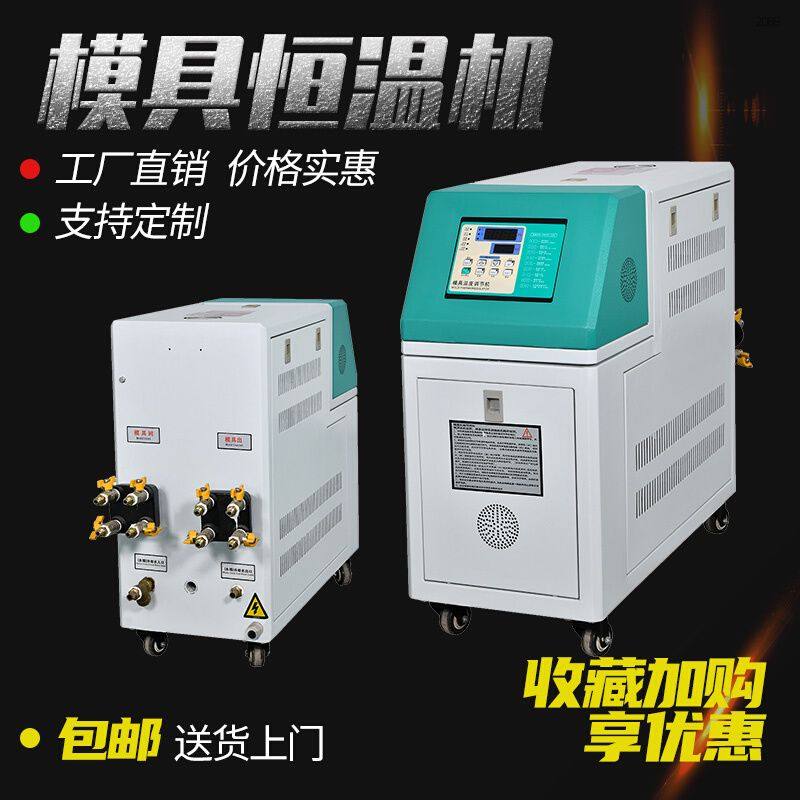 模温机模具升温机9千瓦注塑加热6kw油温机水温机双温机高温控机,农机/农具/农膜,锄头,淘宝优惠券,粉丝福利购,淘宝优惠卷