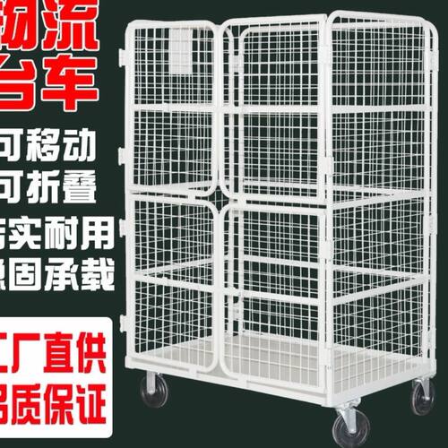 移动物流台车折叠仓储笼