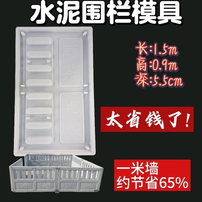 新款多功能养殖围栏板模