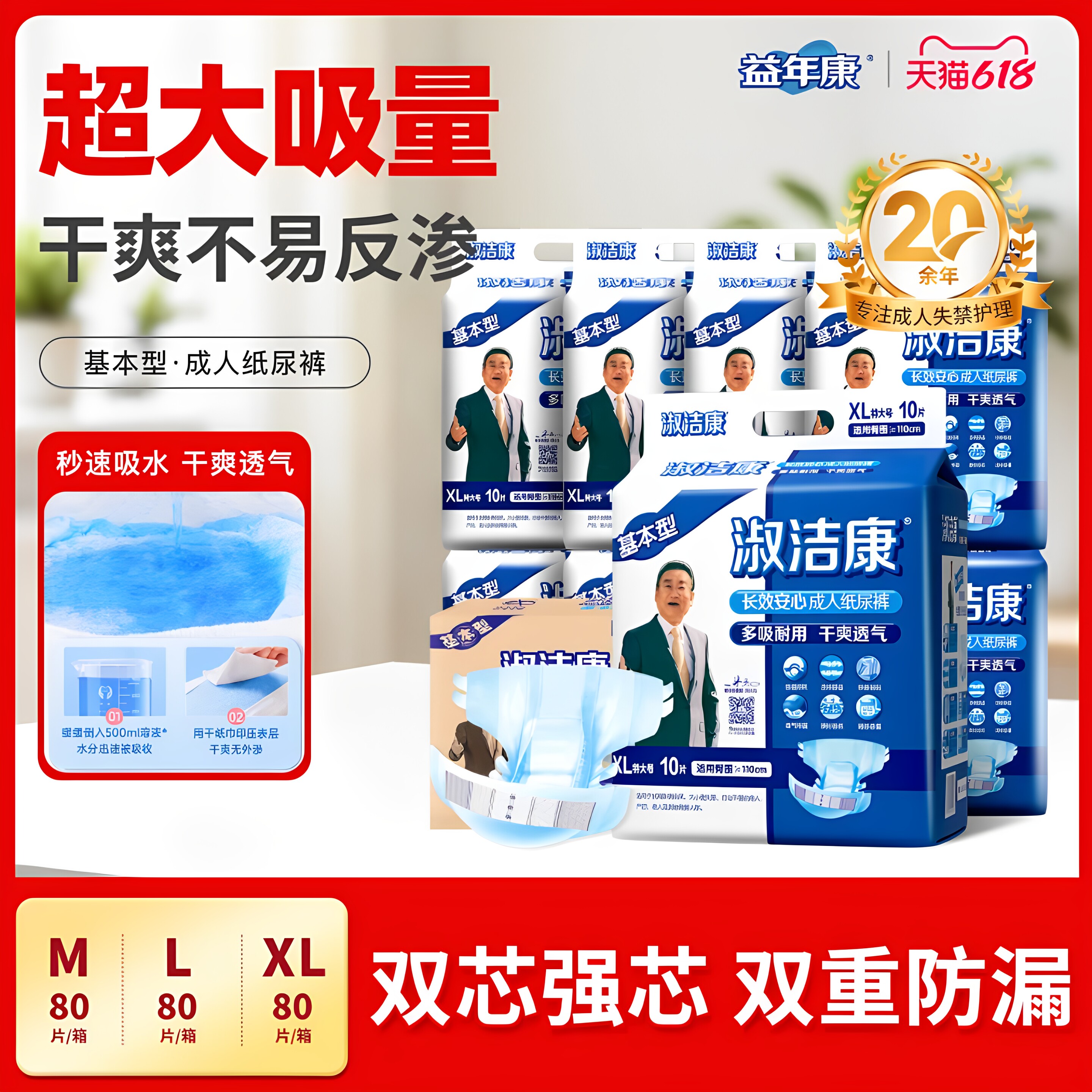 淑洁康基本型成人纸尿裤老年尿不湿老人用尿布尿片男女大号xl码