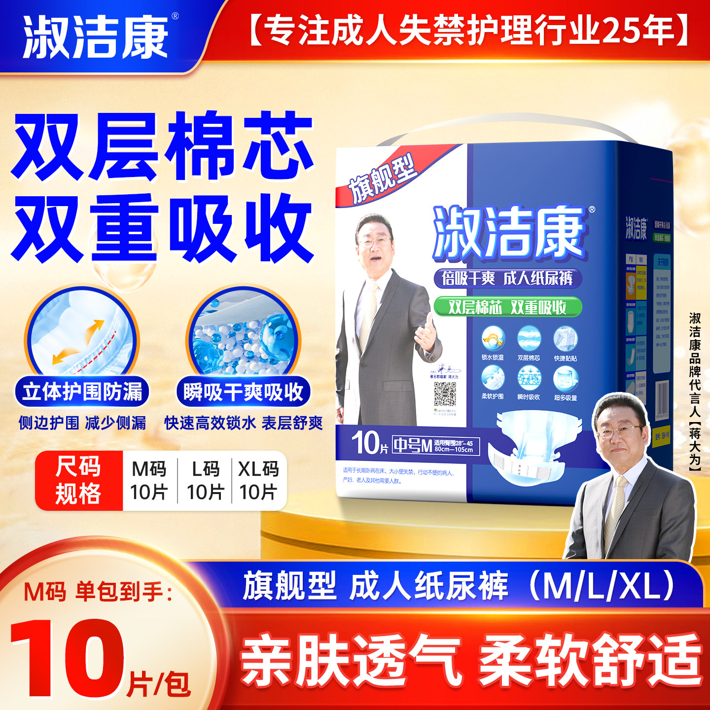 淑洁康旗舰型成人纸尿裤老人用尿不湿m男女产妇老年人尿布尿片10