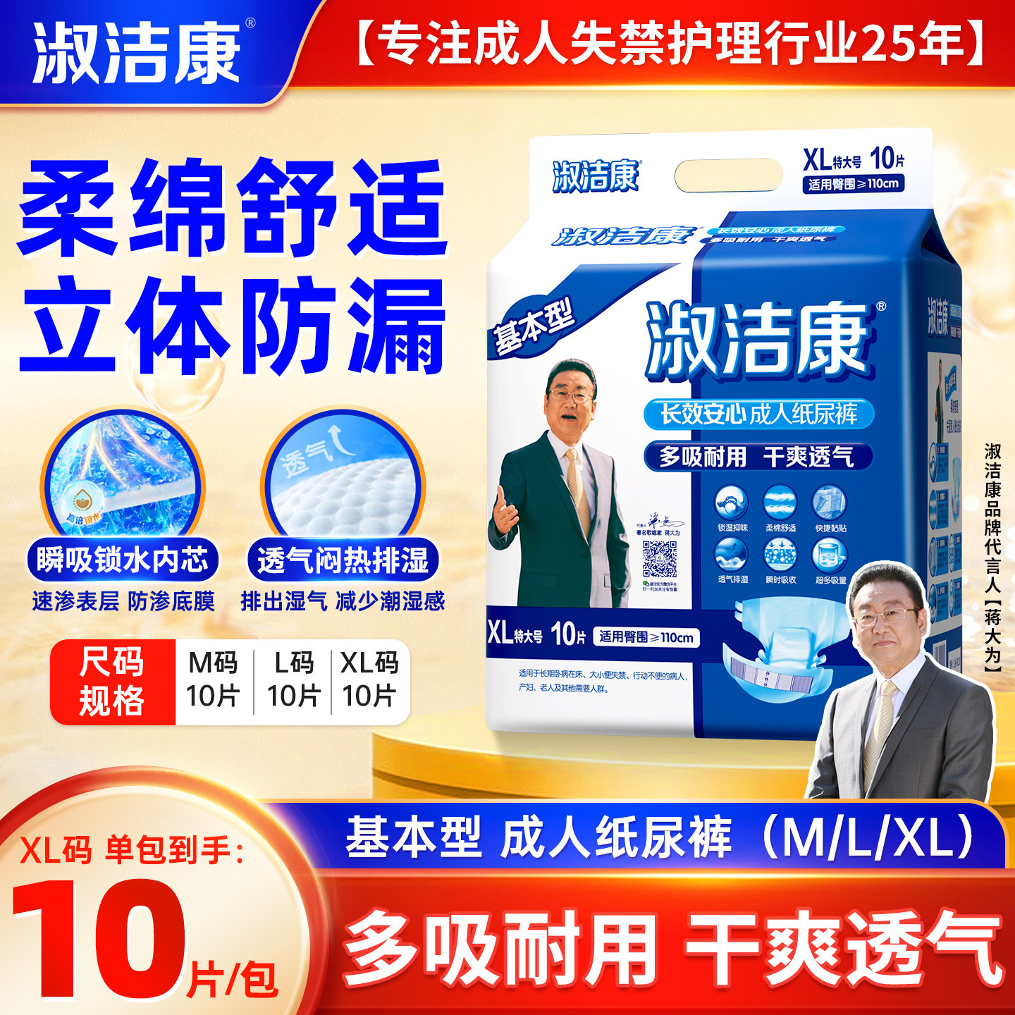 淑洁康基本型成人纸尿裤老人用尿不湿xl男女专用大人尿裤尿片大号