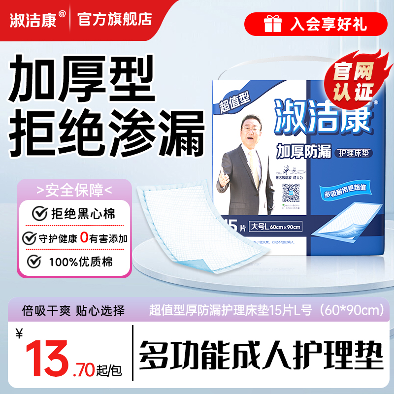 淑潔康超值成人護理墊60x90