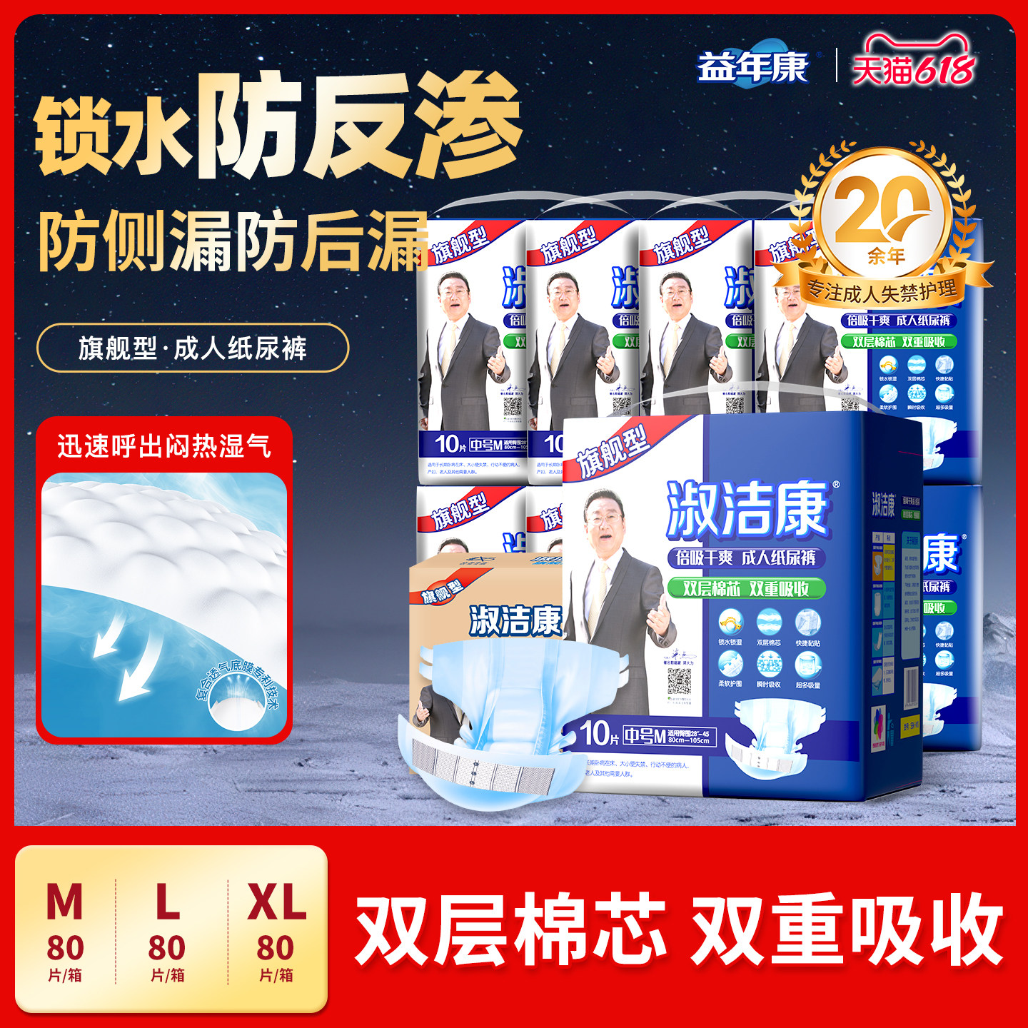 淑洁康旗舰型成人纸尿裤老人用尿不湿L大号80片男女纸尿布尿垫
