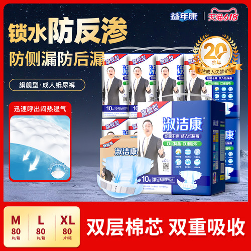 旗舰型成人纸尿裤淑洁康