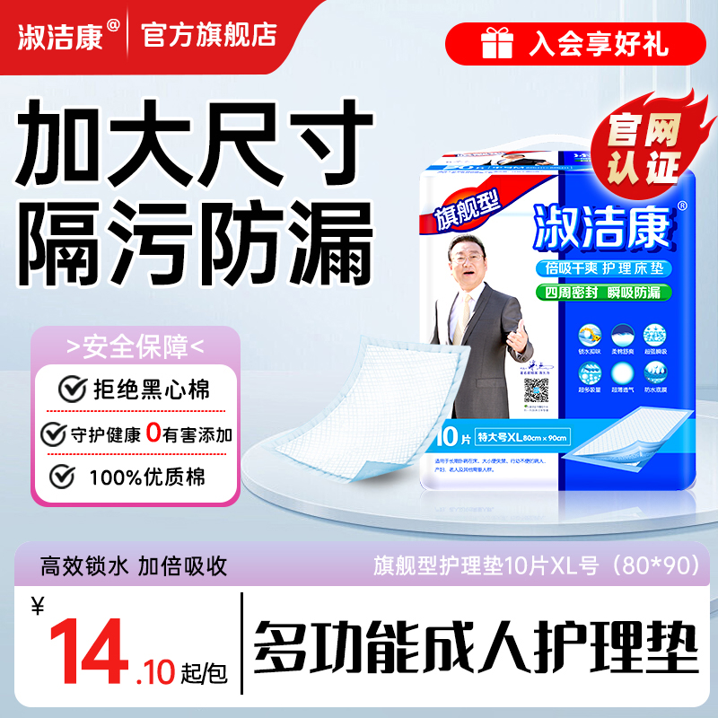 淑洁康旗舰型成人护理垫大号